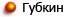 Губкин