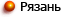 Рязань