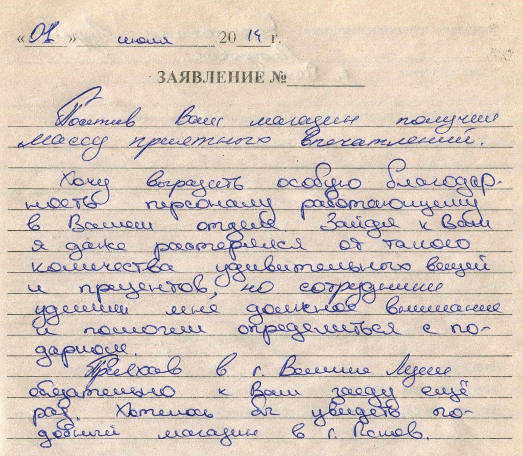 Вел Луки_1 июля 2014.jpg
