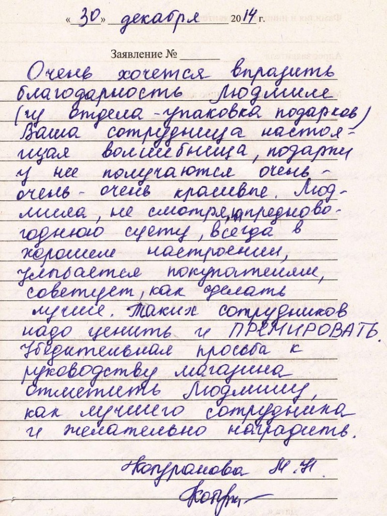 О Сокровищ_30 декабря 2014.jpg