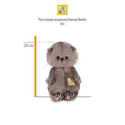 Игрушка "Басик BABY" в костюмчике "Кок"