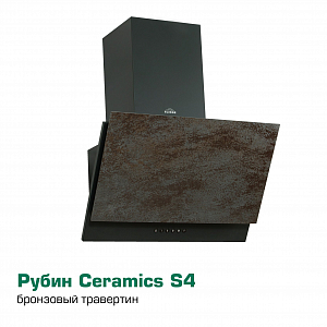 Кухонная вытяжка ELIKOR Рубин Ceramics S4 60 (антрацит/бронзовый травертин)