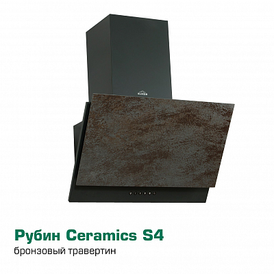 Кухонная вытяжка ELIKOR Рубин Ceramics S4 60 (антрацит/бронзовый травертин)