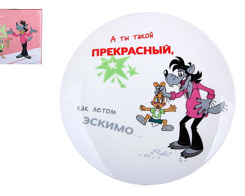 Тарелка десертная "Ну, Погоди!" (20 см)