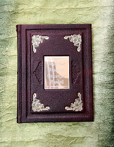Подарочная книга 