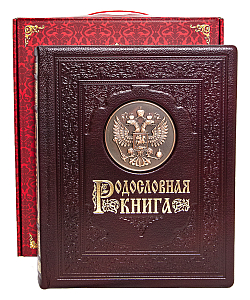 Родословная книга 