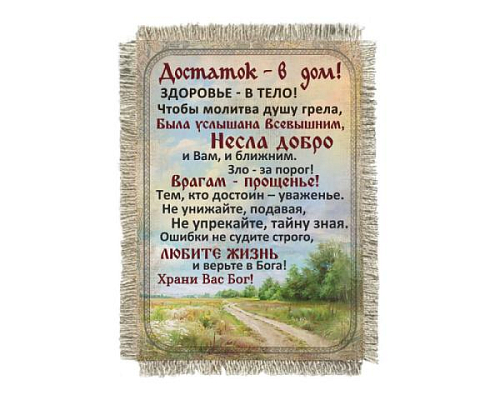 Свиток-магнит "Любите жизнь"