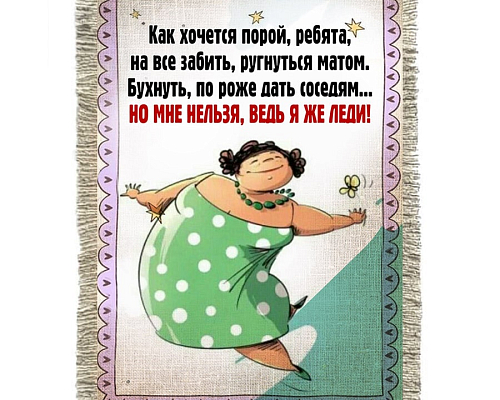 Свиток-магнит "Я леди"