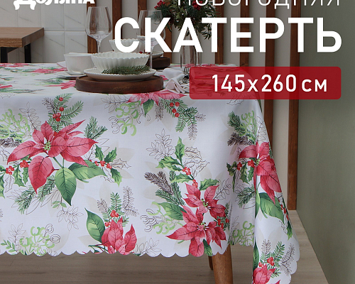 Скатерть Доляна "Рождественский букет" (145х180 см)
