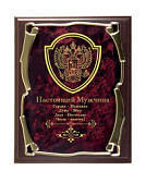 Плакетка "Герб. Настоящий мужчина"