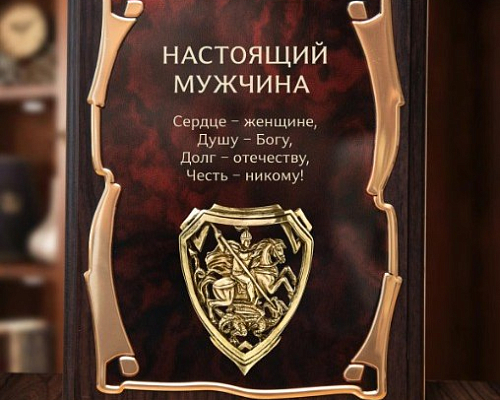 Панно "Настоящий мужчина. Георгий Победоносец"