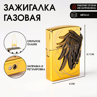 Зажигалка газовая "Крылья" (пьезо)