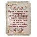 Свиток-магнит "Радость наполняет"