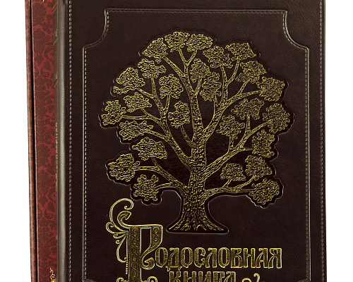 Родословная книга "Золоченое дерево"