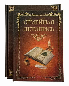 Родословная книга 